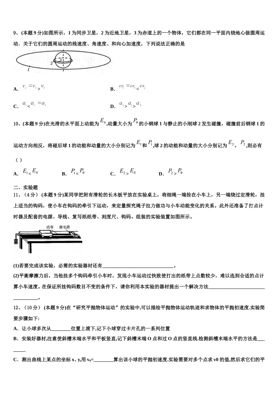 2025届北京师范大学附属中学物理高一第二学期期末质量跟踪监视试题含解析_第3页