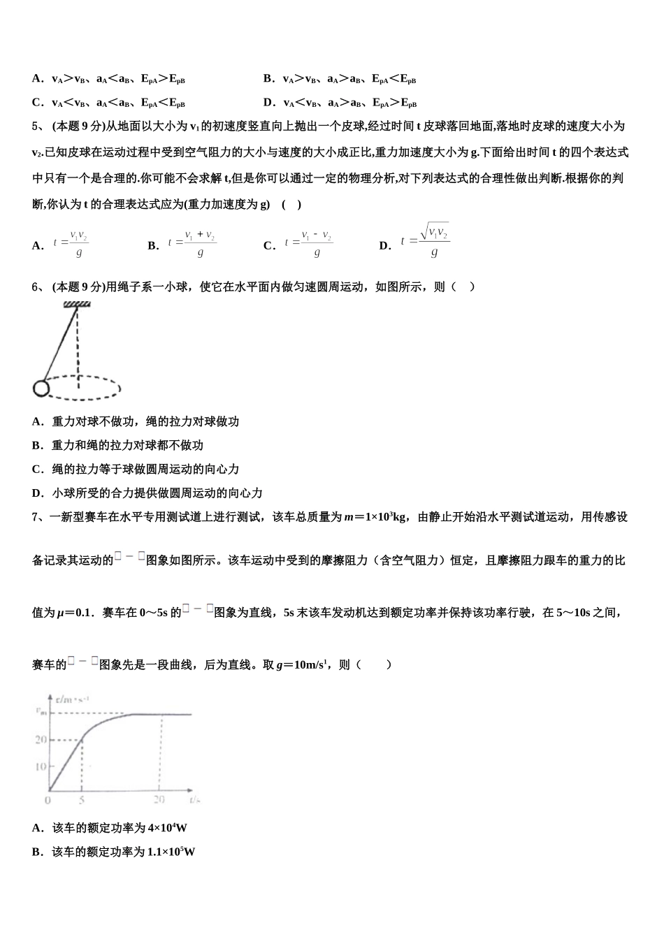 北京市西城13中学2024-2025学年高一物理第二学期期末统考模拟试题含解析_第2页