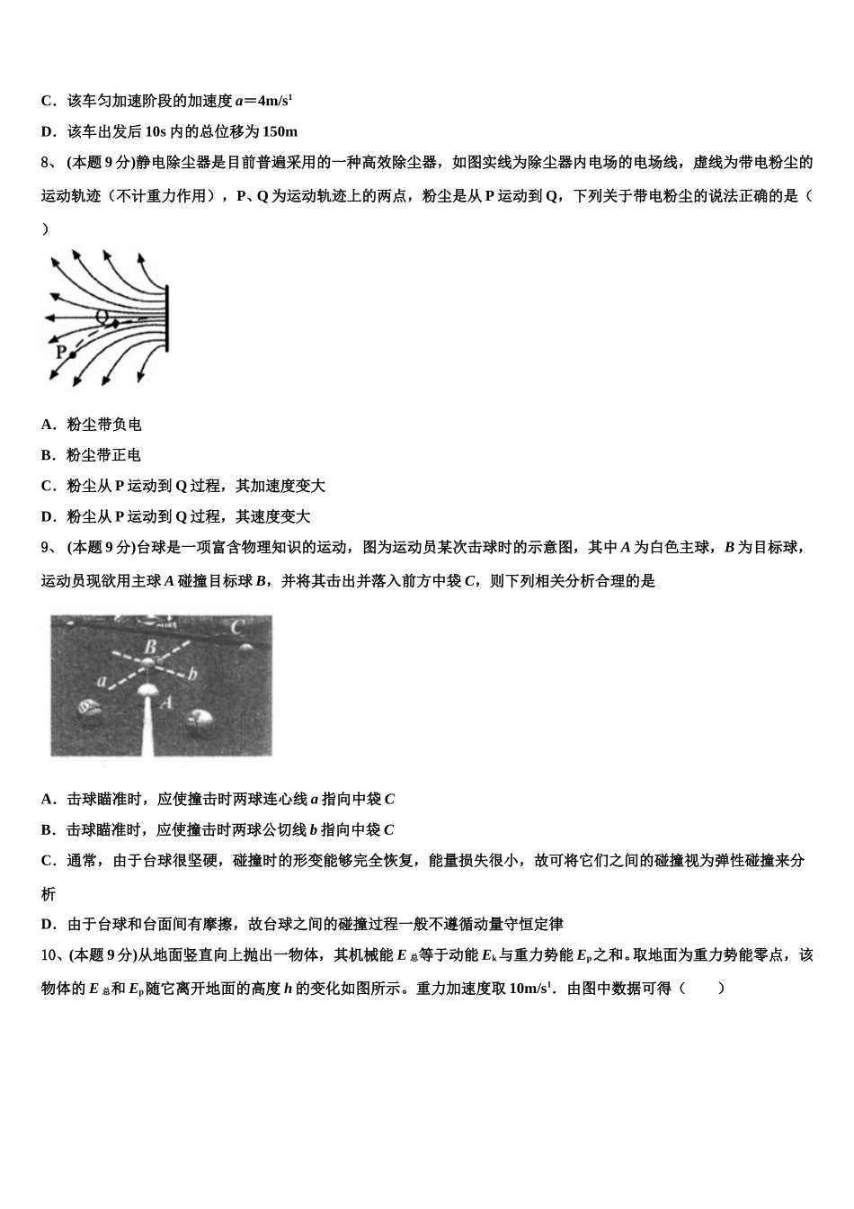 北京市西城13中学2024-2025学年高一物理第二学期期末统考模拟试题含解析_第3页