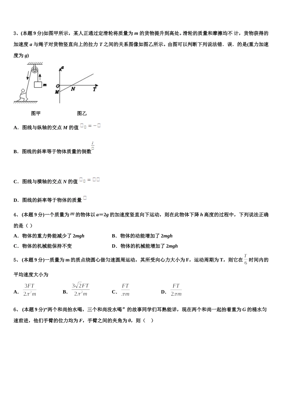 2024-2025学年北京市海淀区北师大附中高一下物理期末复习检测模拟试题含解析_第2页
