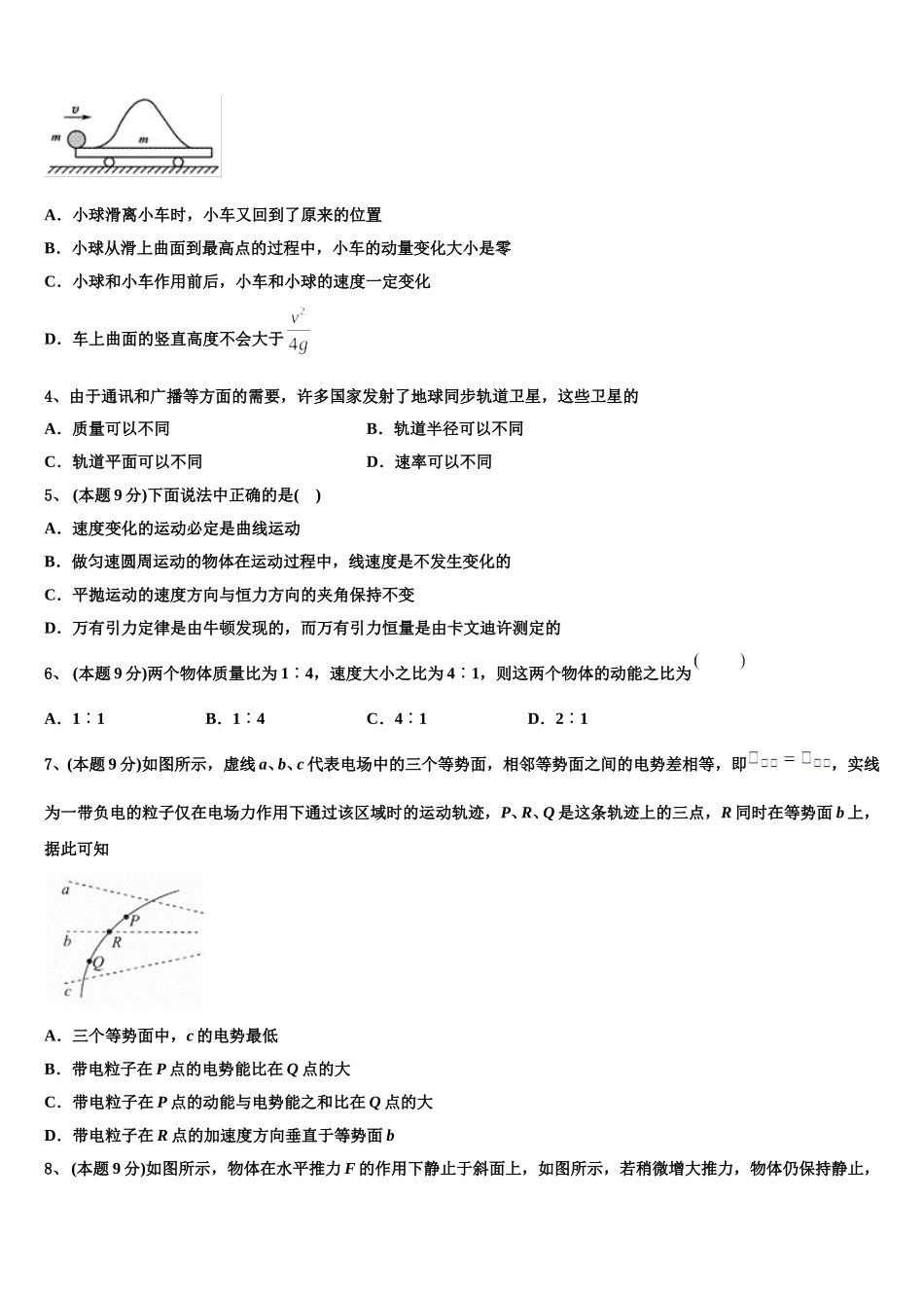 2024-2025学年北京市顺义区第九中学物理高一第二学期期末统考试题含解析_第2页