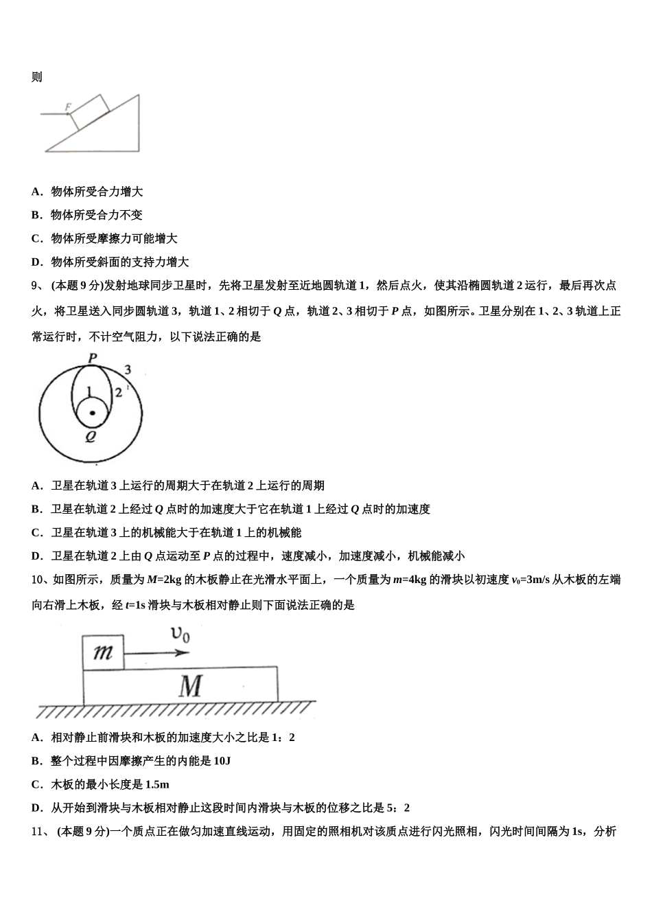 2024-2025学年北京市顺义区第九中学物理高一第二学期期末统考试题含解析_第3页