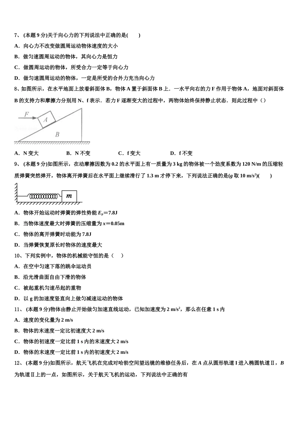 北京十一学校2025届物理高一第二学期期末监测试题含解析_第3页