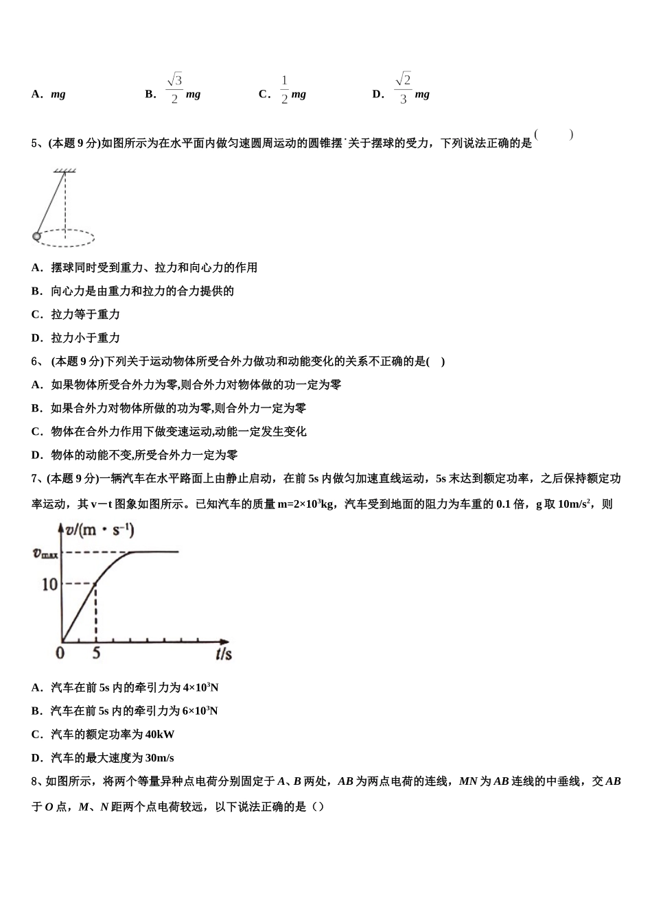 2025年北京市石景山区市级名校物理高一第二学期期末质量跟踪监视模拟试题含解析_第2页