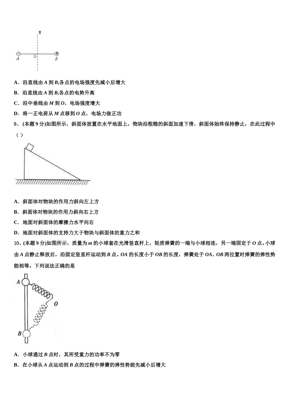 2025年北京市石景山区市级名校物理高一第二学期期末质量跟踪监视模拟试题含解析_第3页