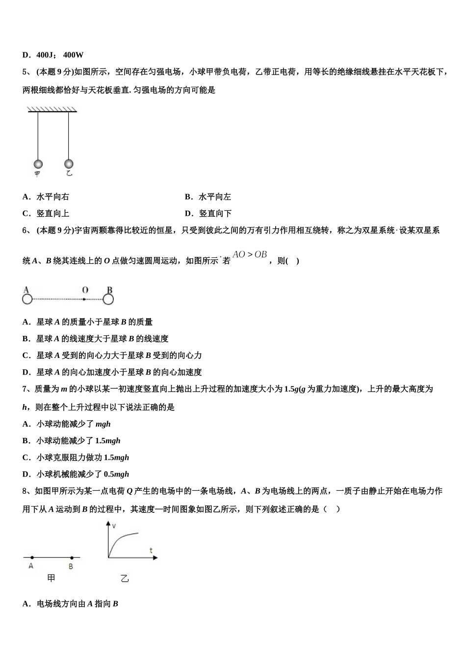 北京市西城区北师大附中2025年高一物理第二学期期末学业质量监测试题含解析_第2页
