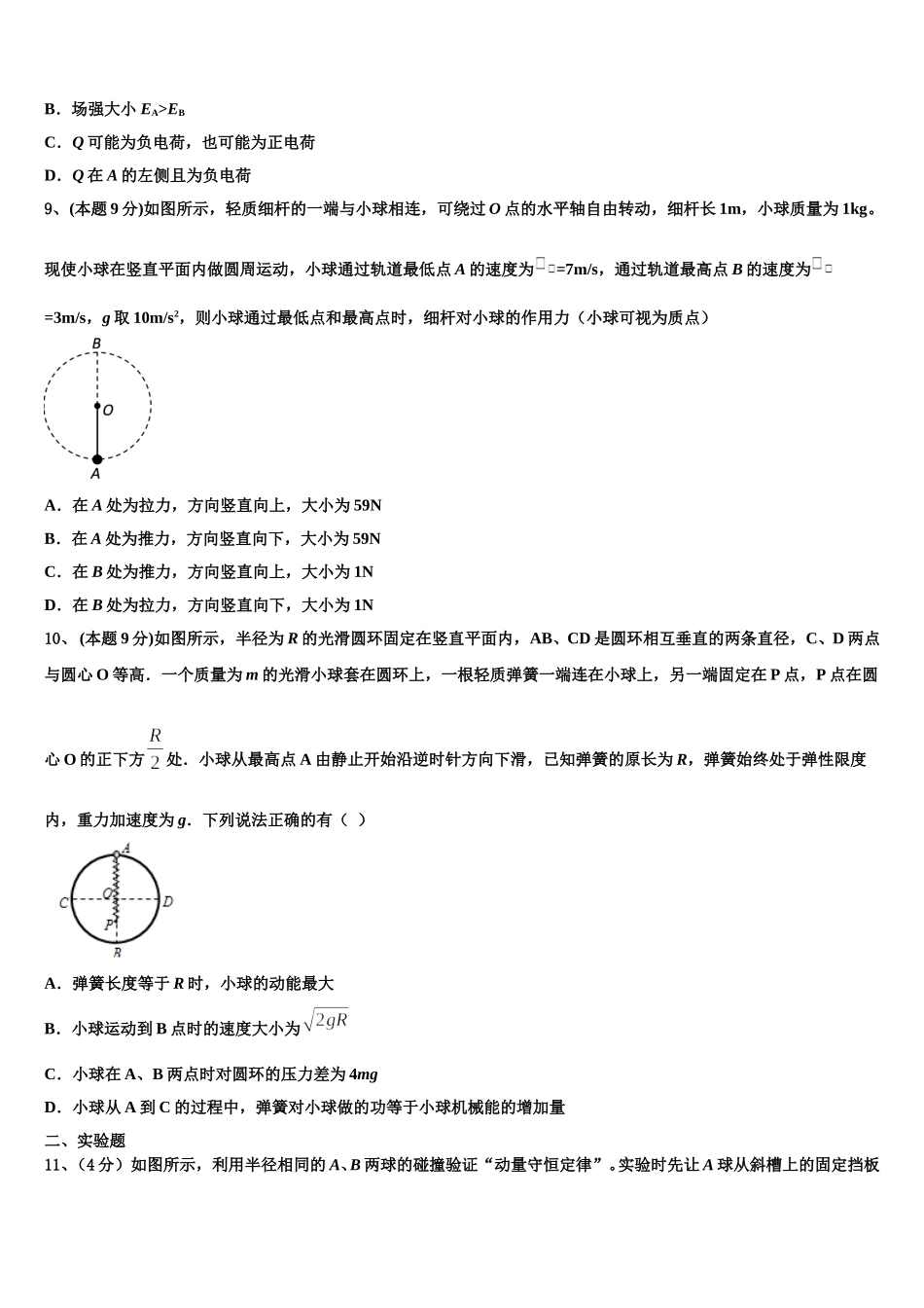 北京市西城区北师大附中2025年高一物理第二学期期末学业质量监测试题含解析_第3页
