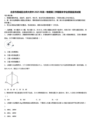 北京市西城区北师大附中2025年高一物理第二学期期末学业质量监测试题含解析