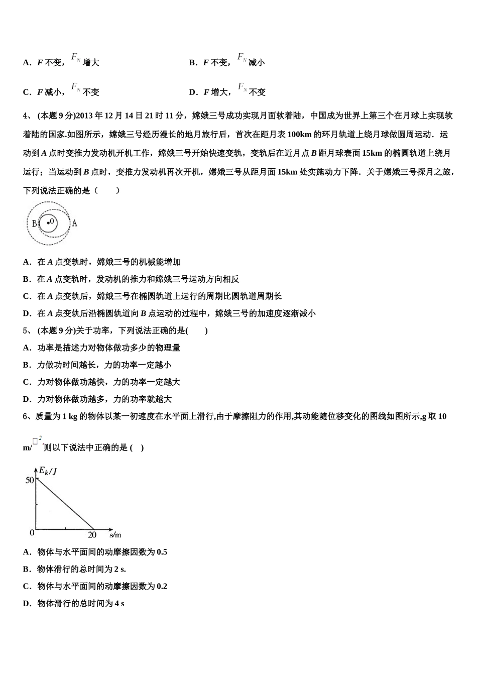 2025年北京市第十九中高一物理第二学期期末复习检测试题含解析_第2页