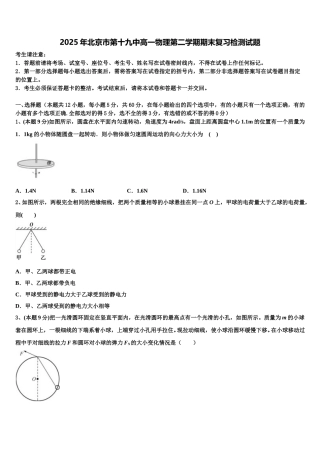 2025年北京市第十九中高一物理第二学期期末复习检测试题含解析