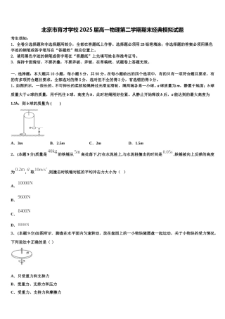 北京市育才学校2025届高一物理第二学期期末经典模拟试题含解析