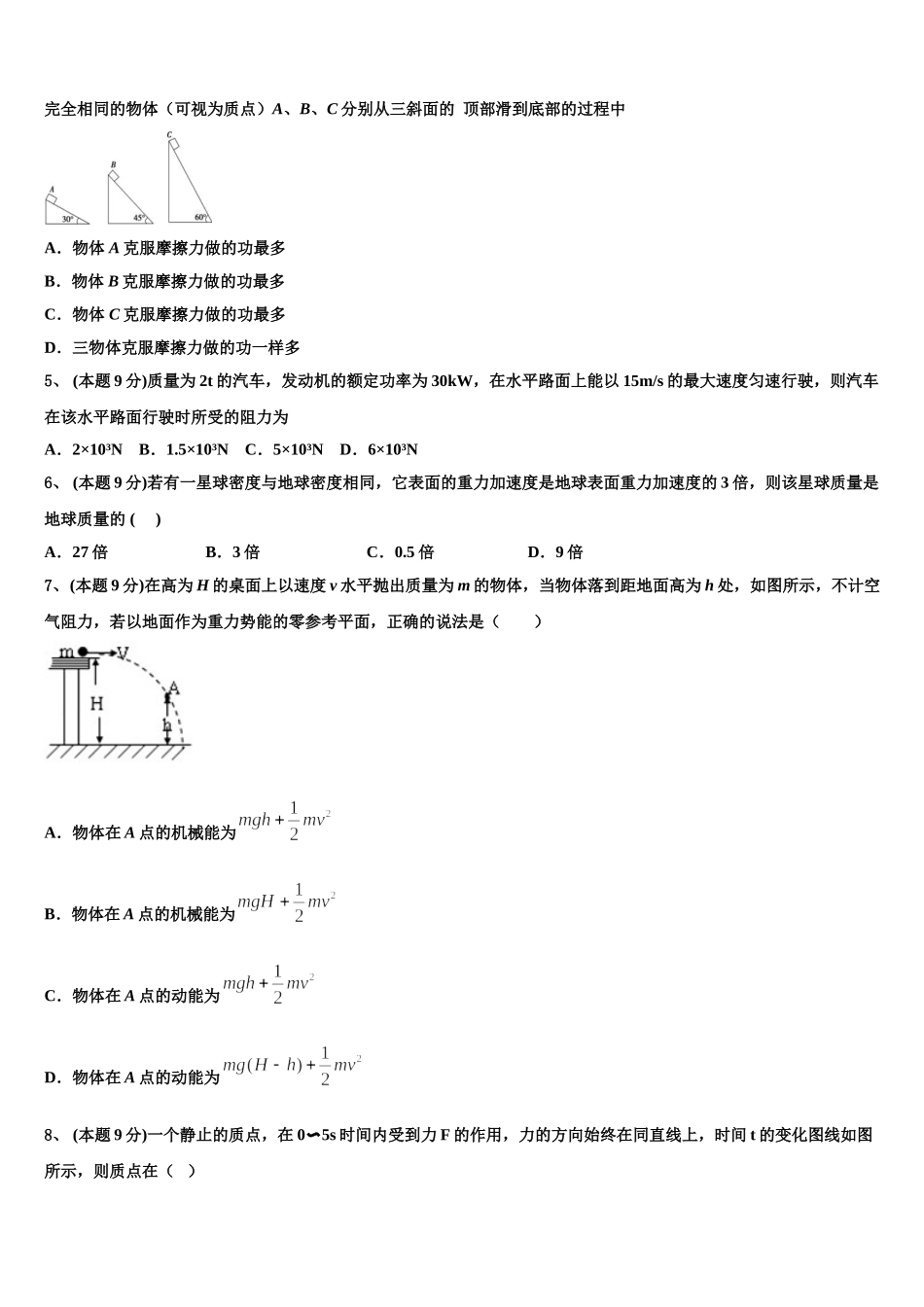 北京市第二十中学2025届物理高一下期末学业水平测试试题含解析_第2页