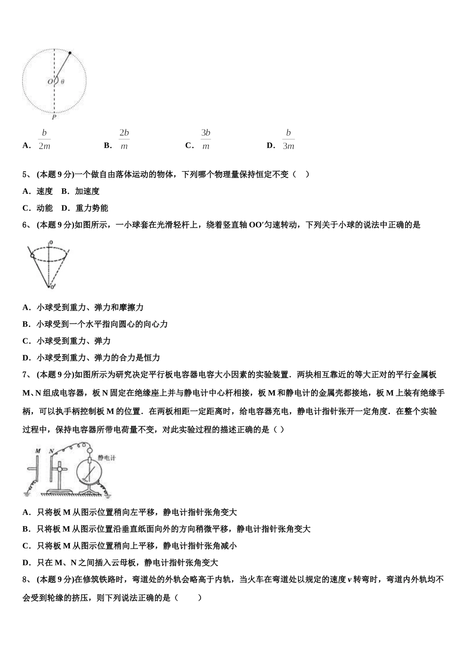 2024-2025学年北京市朝阳区北京八十中学物理高一第二学期期末统考试题含解析_第2页