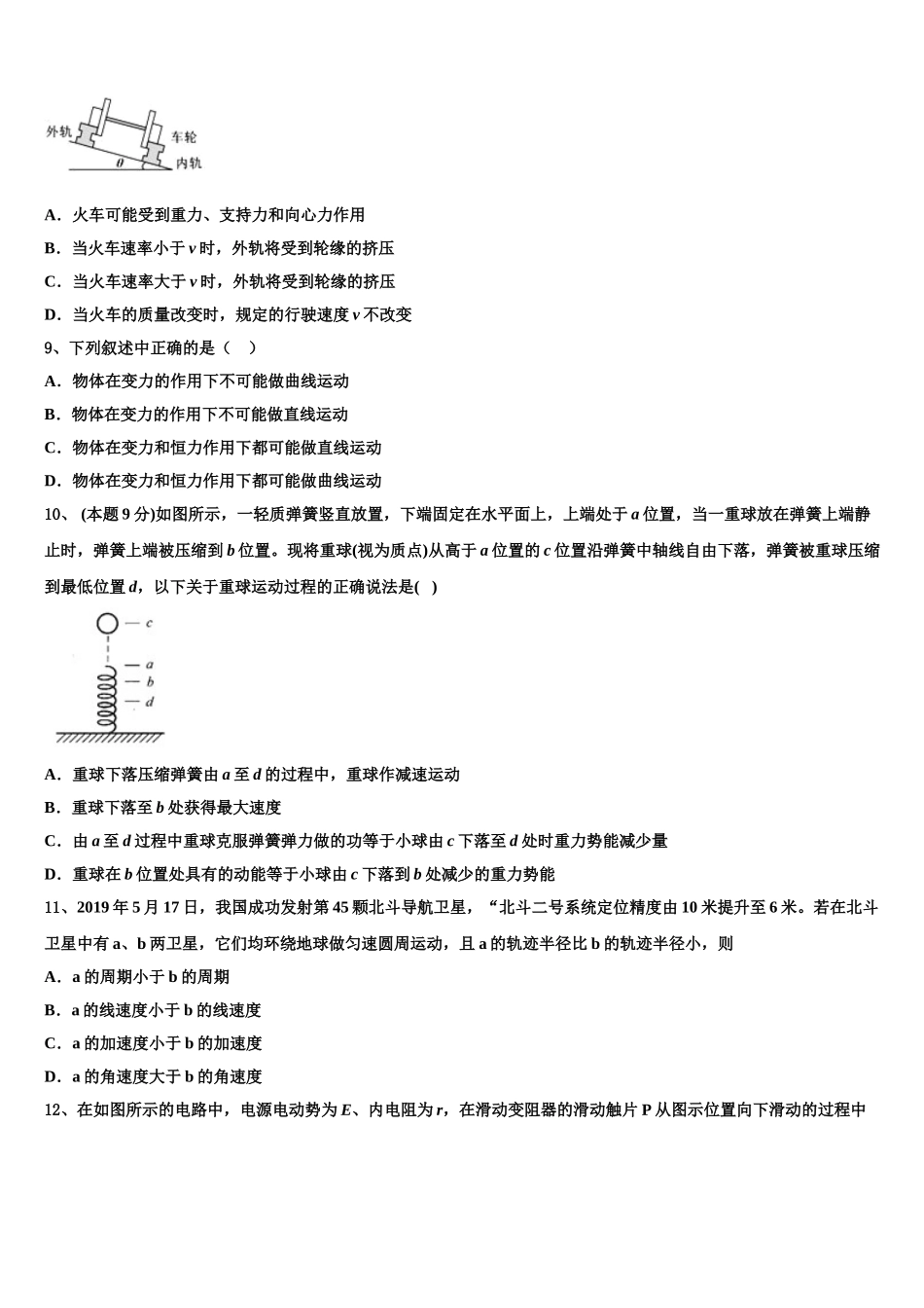 2024-2025学年北京市朝阳区北京八十中学物理高一第二学期期末统考试题含解析_第3页
