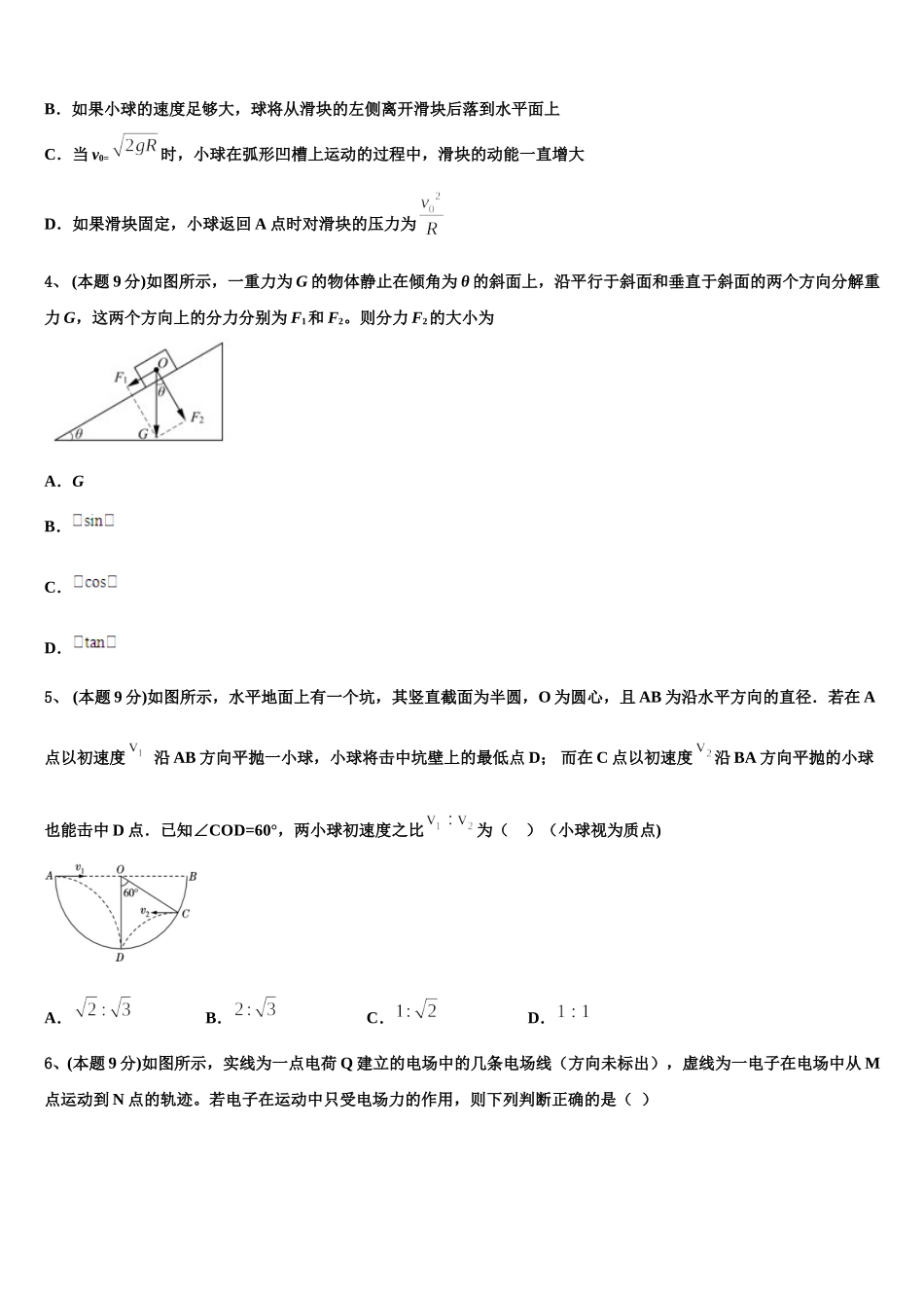 北京市月坛中学2025届高一下物理期末考试模拟试题含解析_第2页