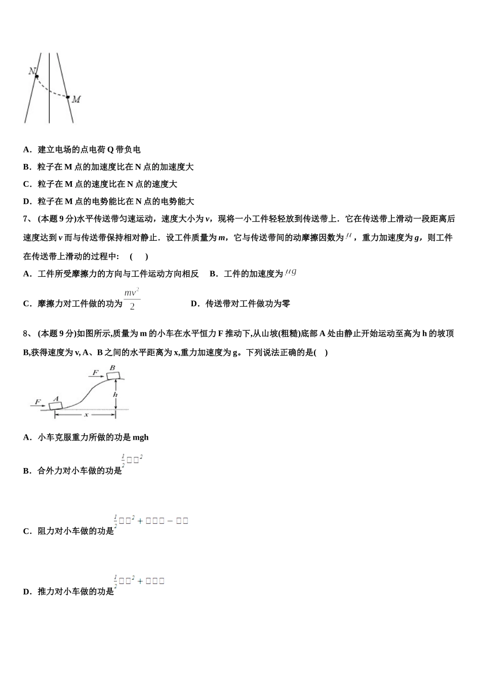 北京市月坛中学2025届高一下物理期末考试模拟试题含解析_第3页