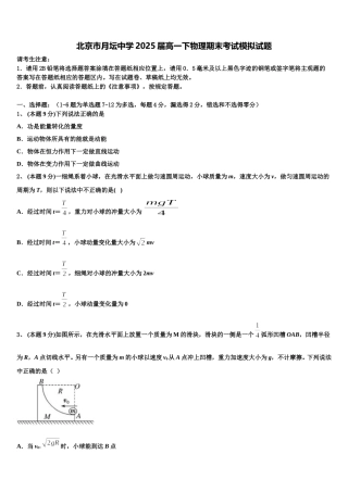 北京市月坛中学2025届高一下物理期末考试模拟试题含解析