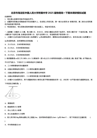 北京市海淀区中国人民大学附属中学2025届物理高一下期末调研模拟试题含解析