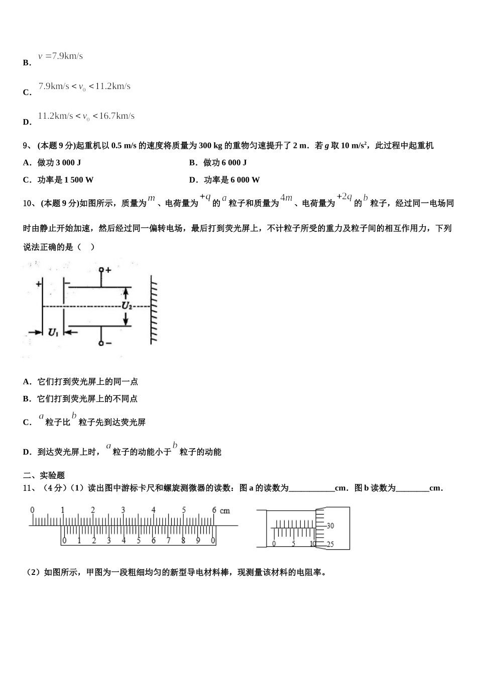 北京市第二十七中学2025届物理高一第二学期期末统考模拟试题含解析_第3页