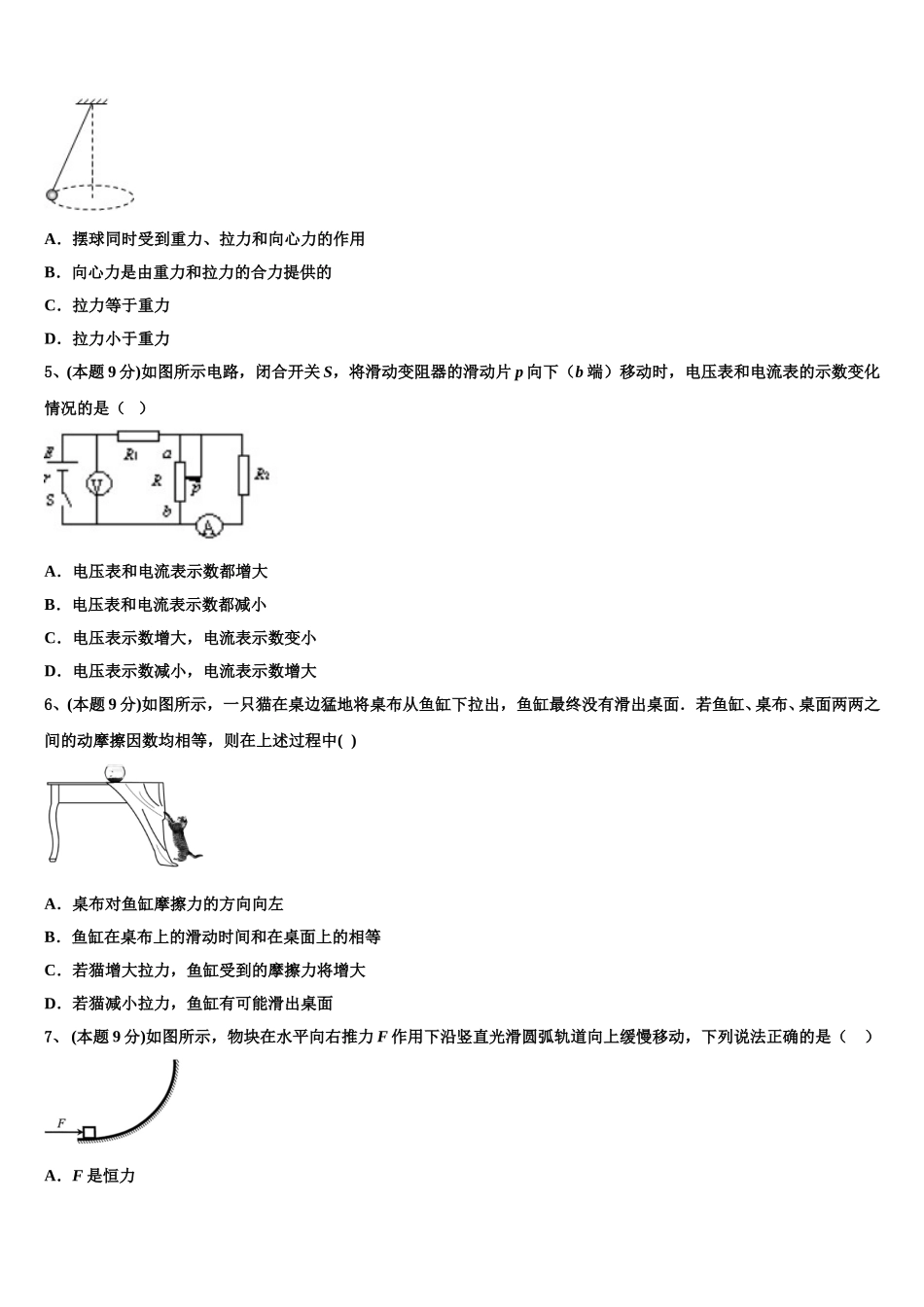 2024-2025学年北京师大附中物理高一下期末调研模拟试题含解析_第2页