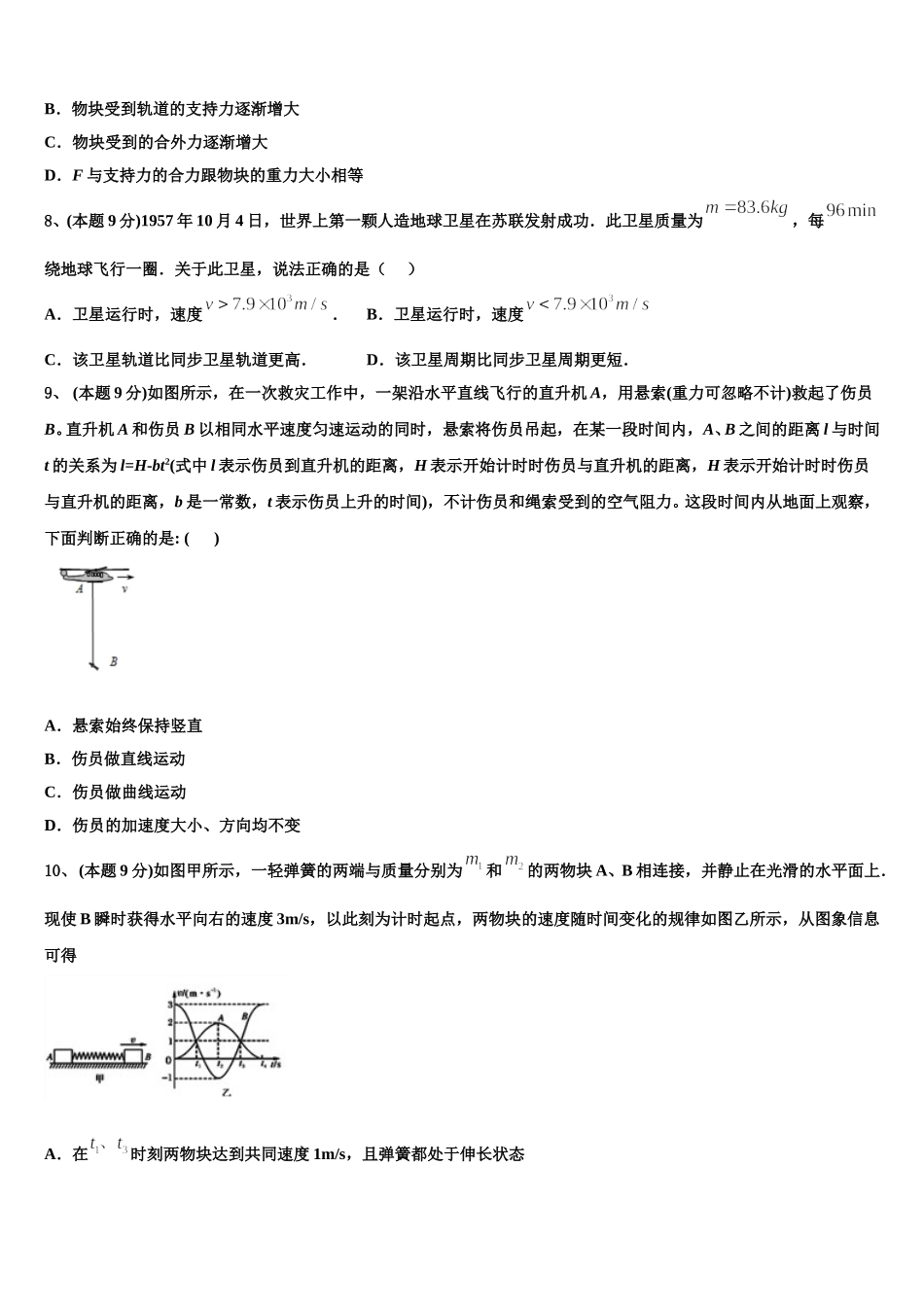 2024-2025学年北京师大附中物理高一下期末调研模拟试题含解析_第3页