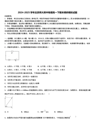 2024-2025学年北京师大附中物理高一下期末调研模拟试题含解析
