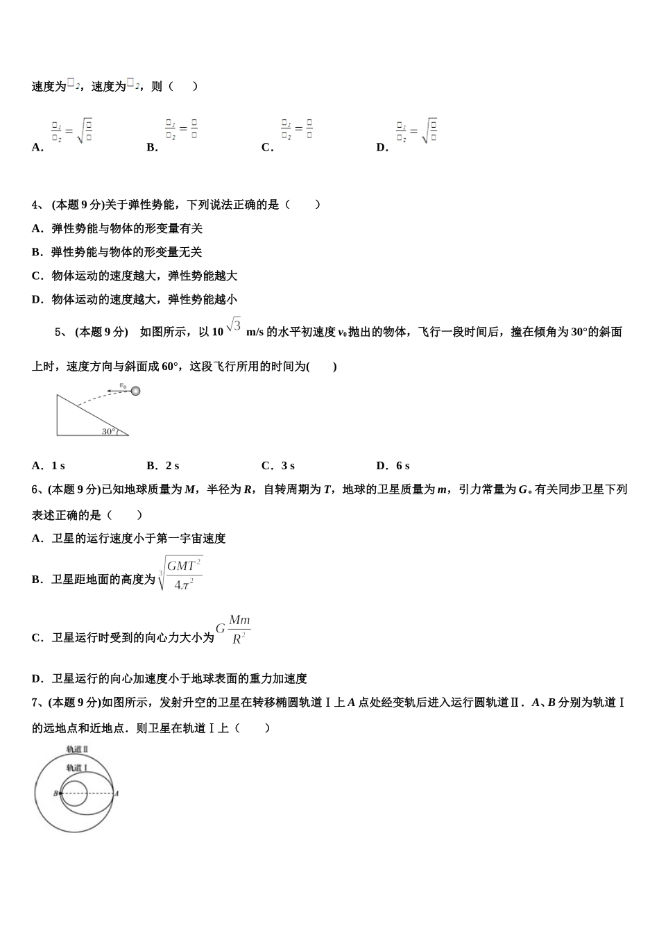 北京市西城区第三中学2024-2025学年物理高一第二学期期末统考试题含解析_第2页