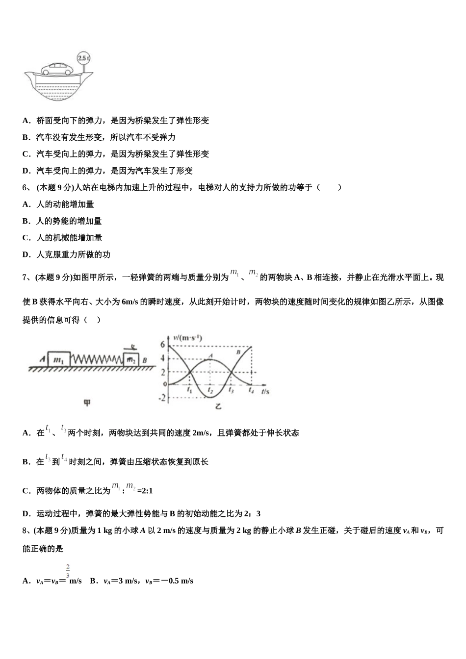 2025届北京市朝阳区力迈国际学校高一下物理期末综合测试模拟试题含解析_第2页