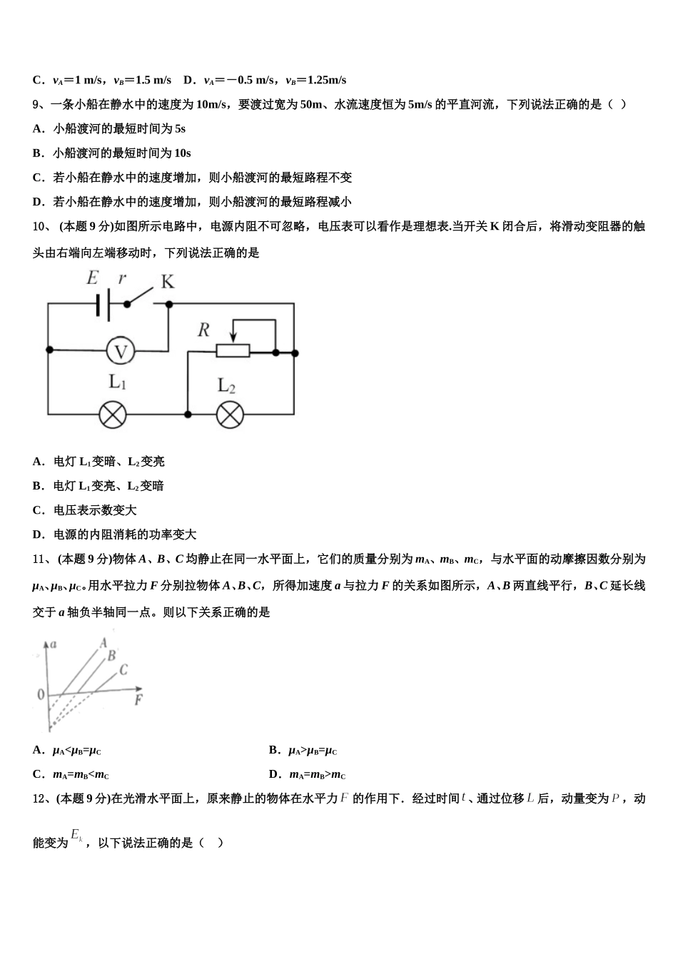 2025届北京市朝阳区力迈国际学校高一下物理期末综合测试模拟试题含解析_第3页