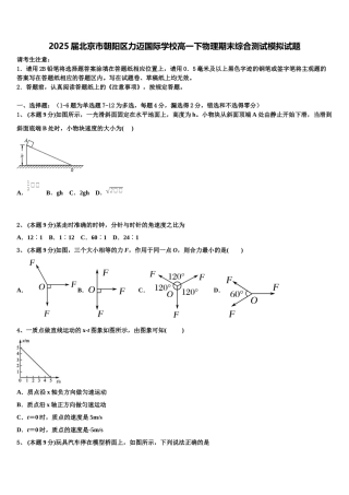 2025届北京市朝阳区力迈国际学校高一下物理期末综合测试模拟试题含解析