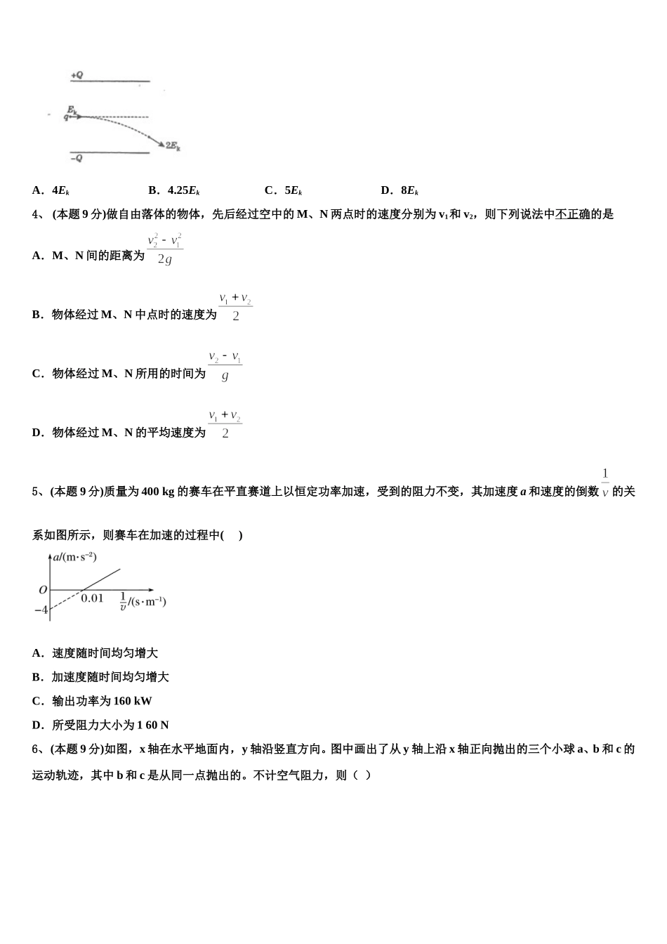 中央民族大学附属中学2024-2025学年物理高一第二学期期末调研模拟试题含解析_第2页