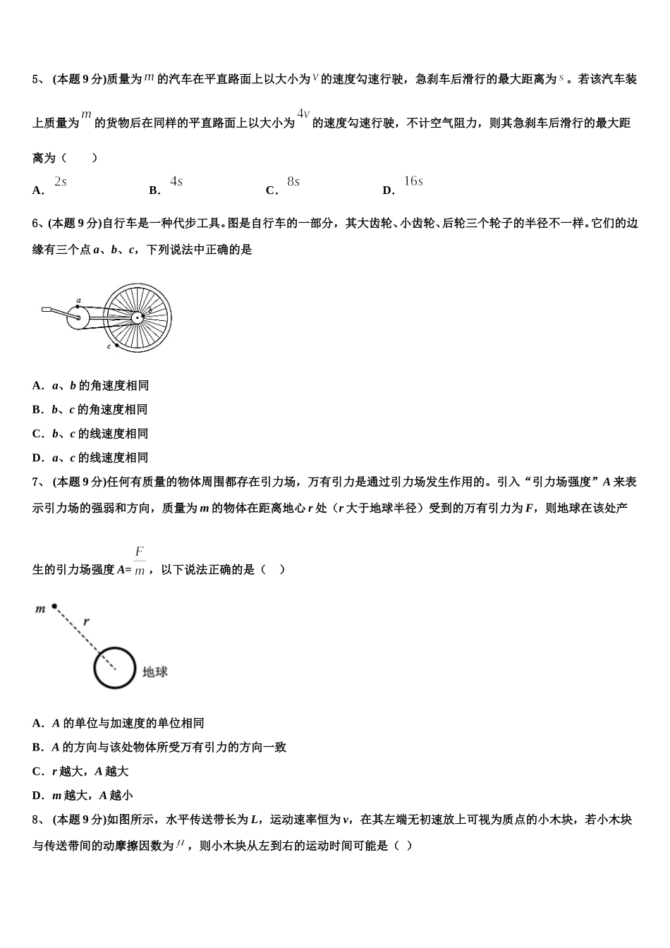 2025届北京市丰台二中高一下物理期末学业水平测试模拟试题含解析_第2页