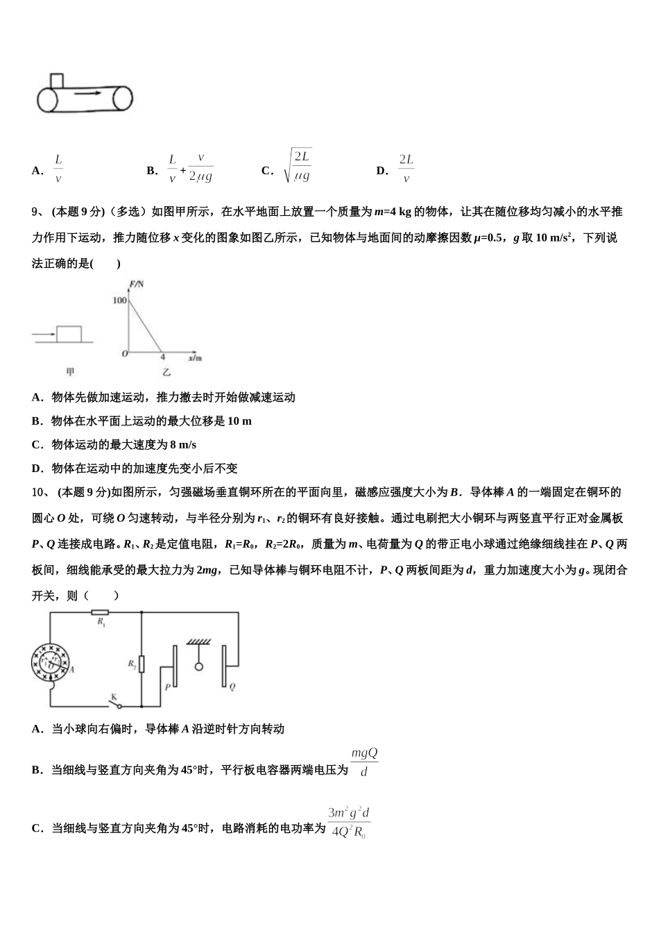 2025届北京市丰台二中高一下物理期末学业水平测试模拟试题含解析_第3页