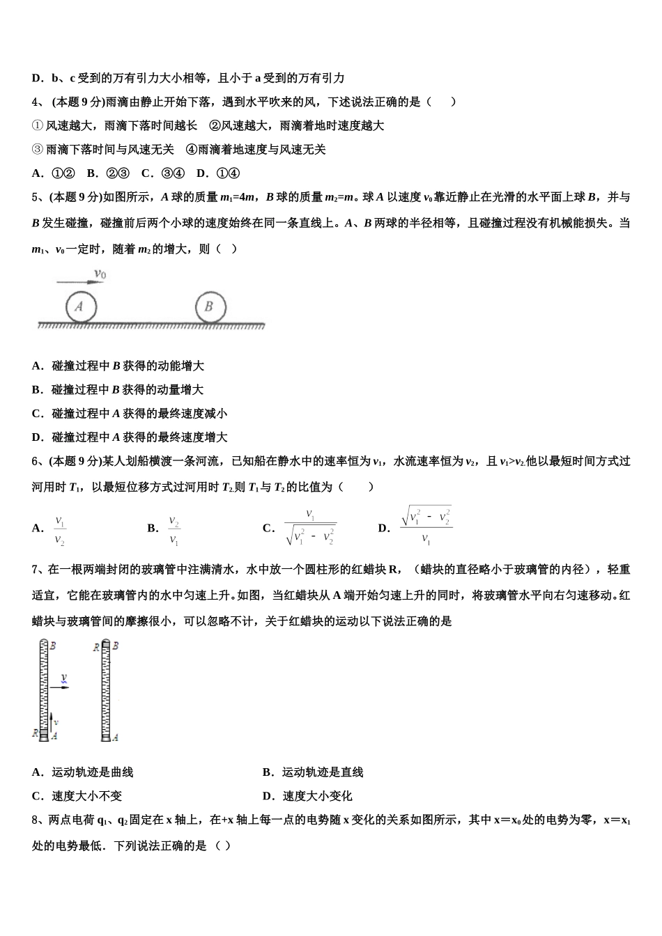 2025年北京市房山区4中物理高一下期末调研试题含解析_第2页