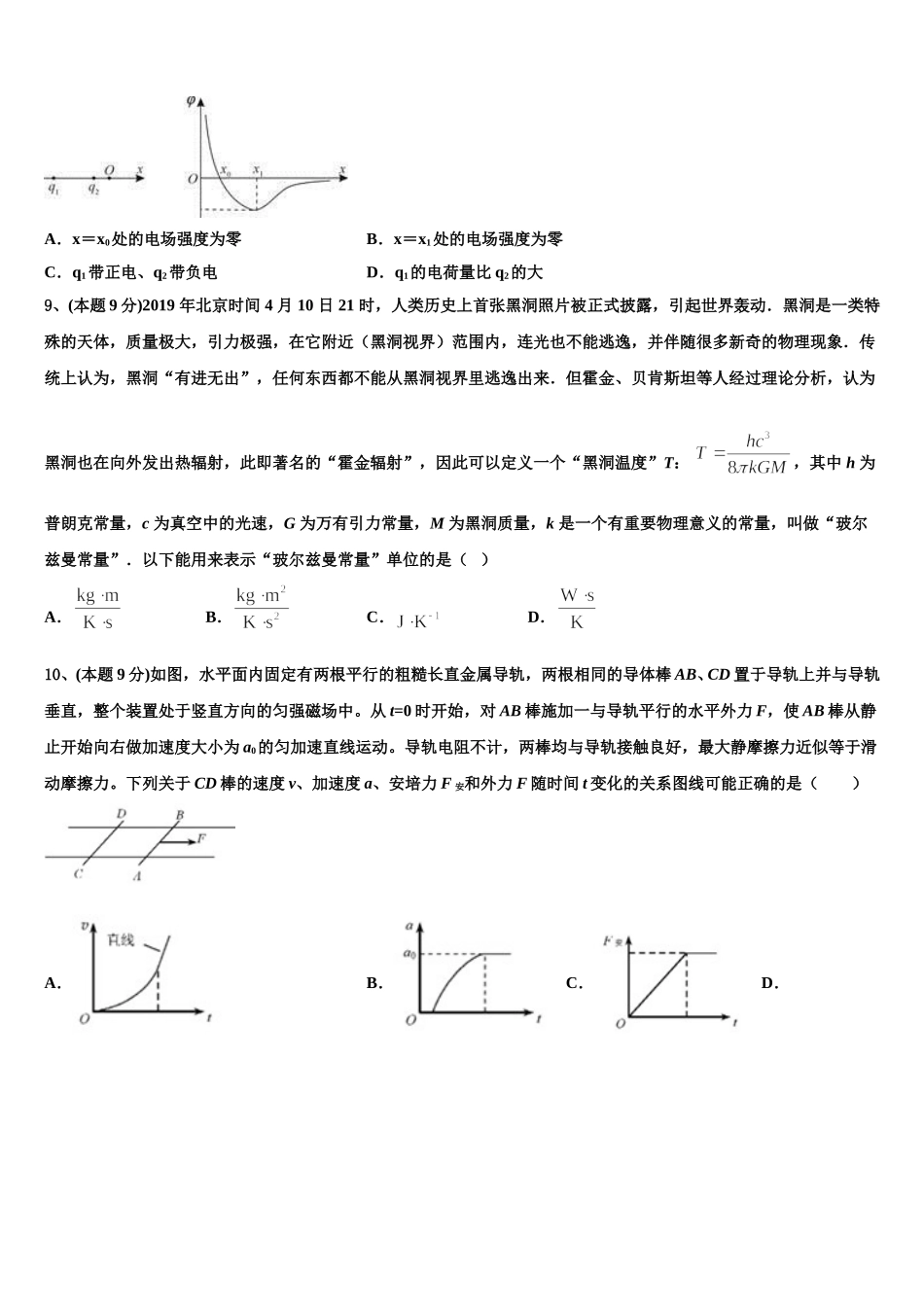 2025年北京市房山区4中物理高一下期末调研试题含解析_第3页