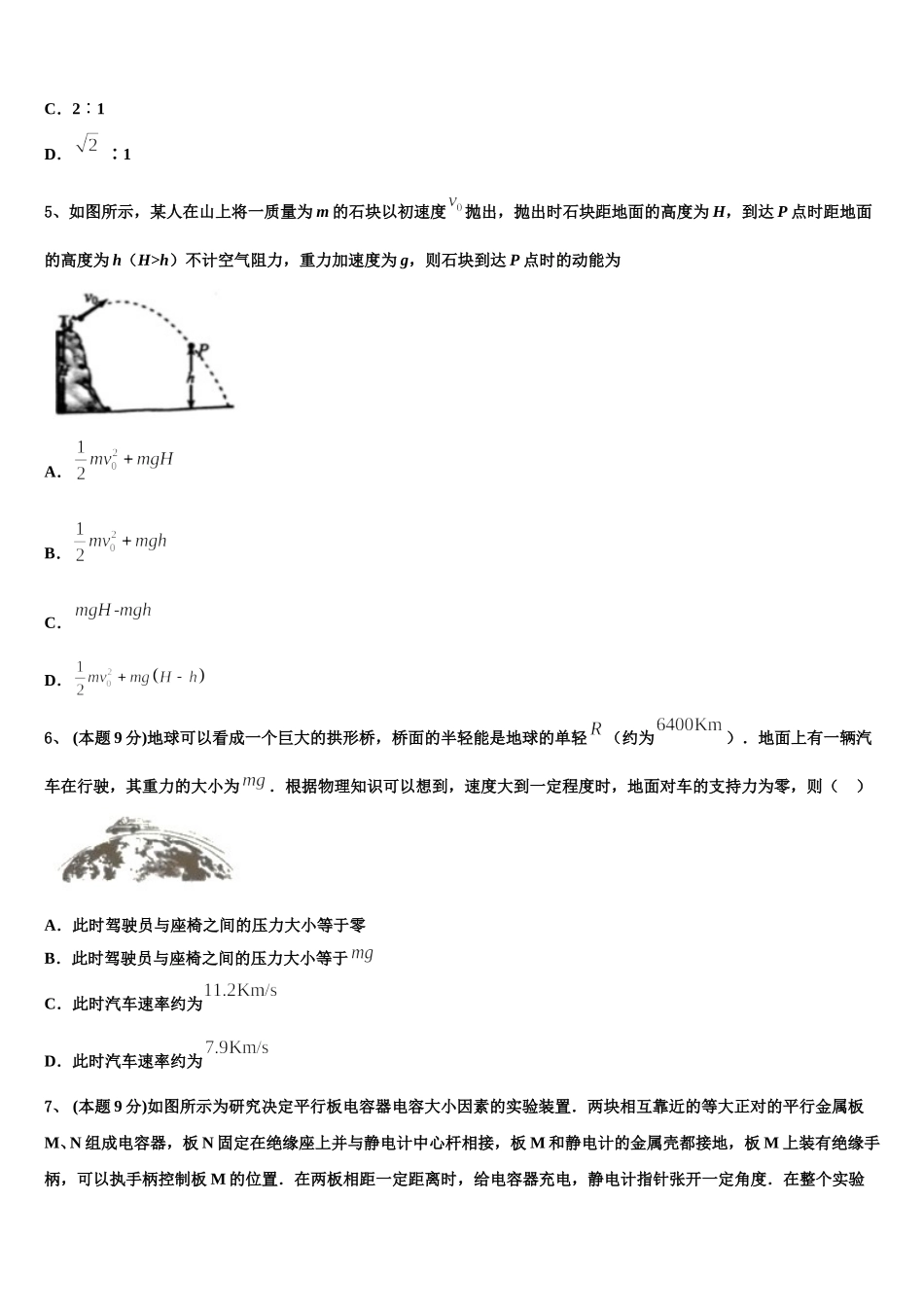 2024-2025学年中国人民大学附属中学物理高一第二学期期末经典试题含解析_第2页