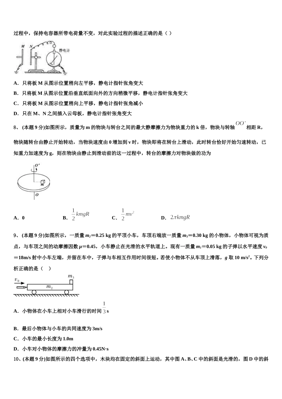 2024-2025学年中国人民大学附属中学物理高一第二学期期末经典试题含解析_第3页