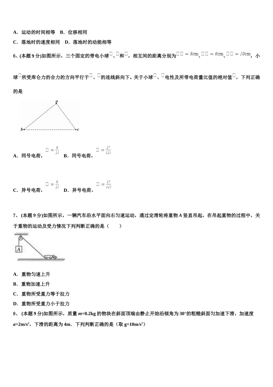 北京市东城五中2025年物理高一第二学期期末经典模拟试题含解析_第2页