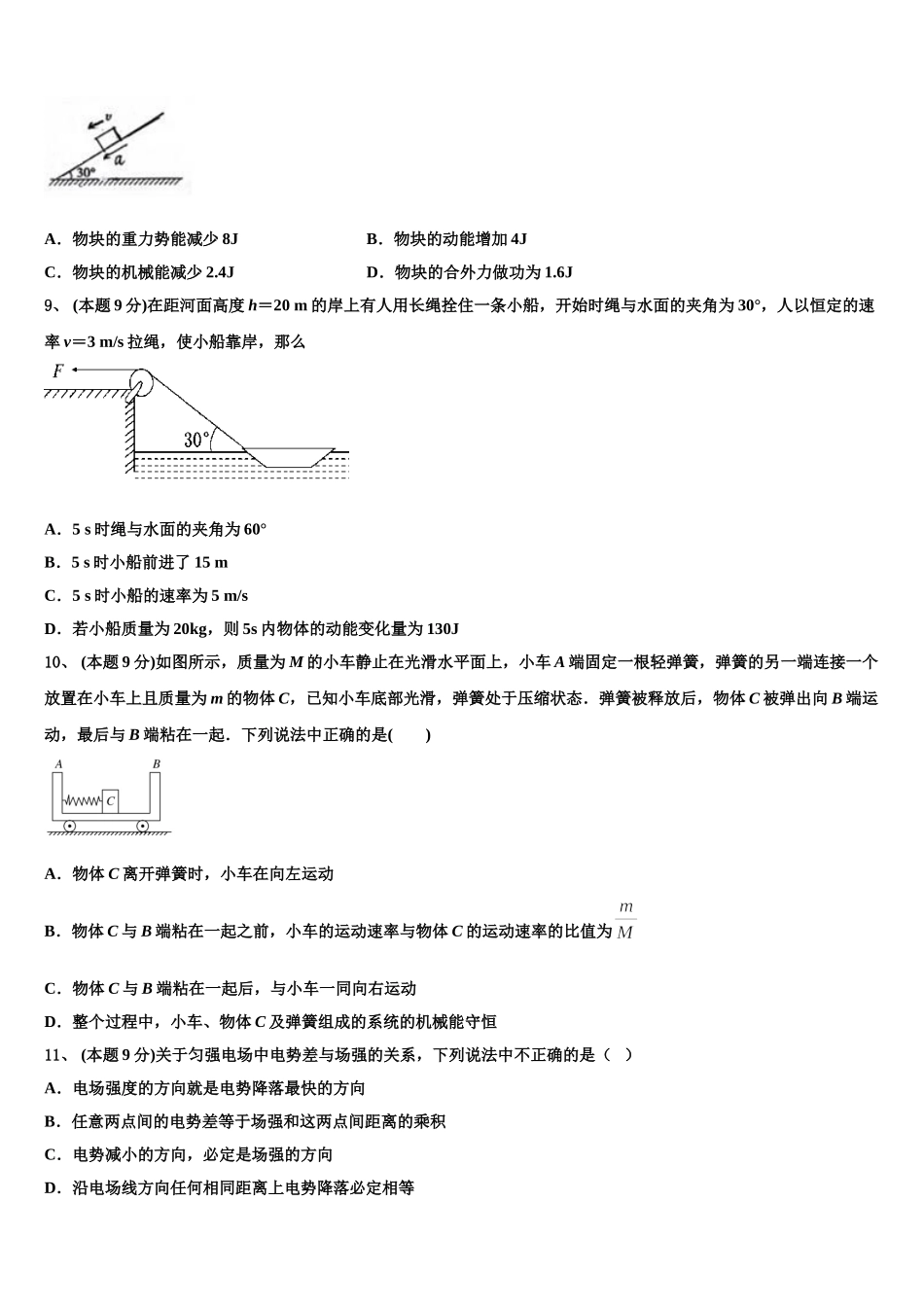 北京市东城五中2025年物理高一第二学期期末经典模拟试题含解析_第3页