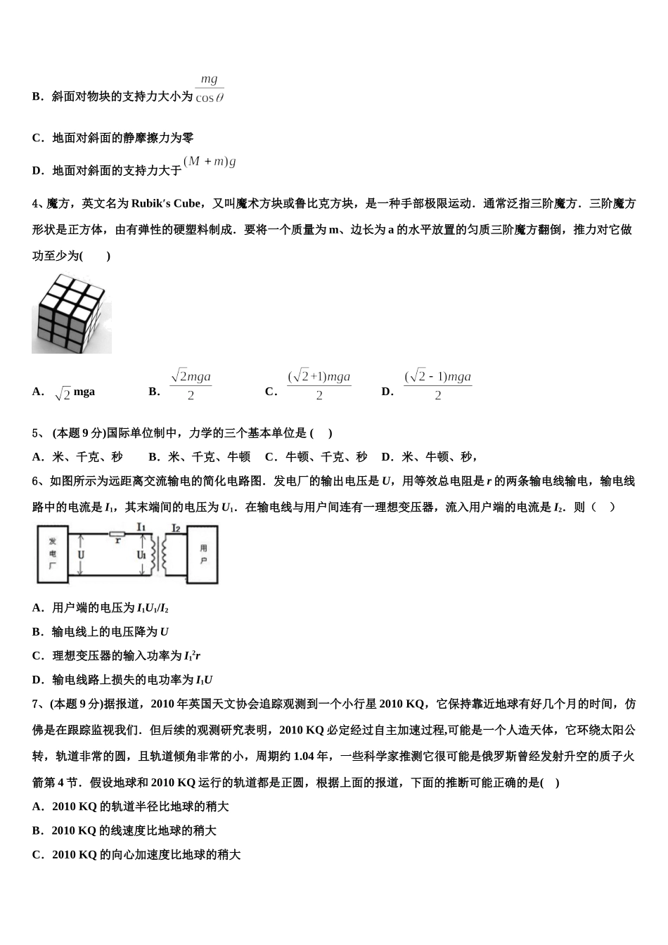 北京理工大附中2025届高一物理第二学期期末质量跟踪监视模拟试题含解析_第2页