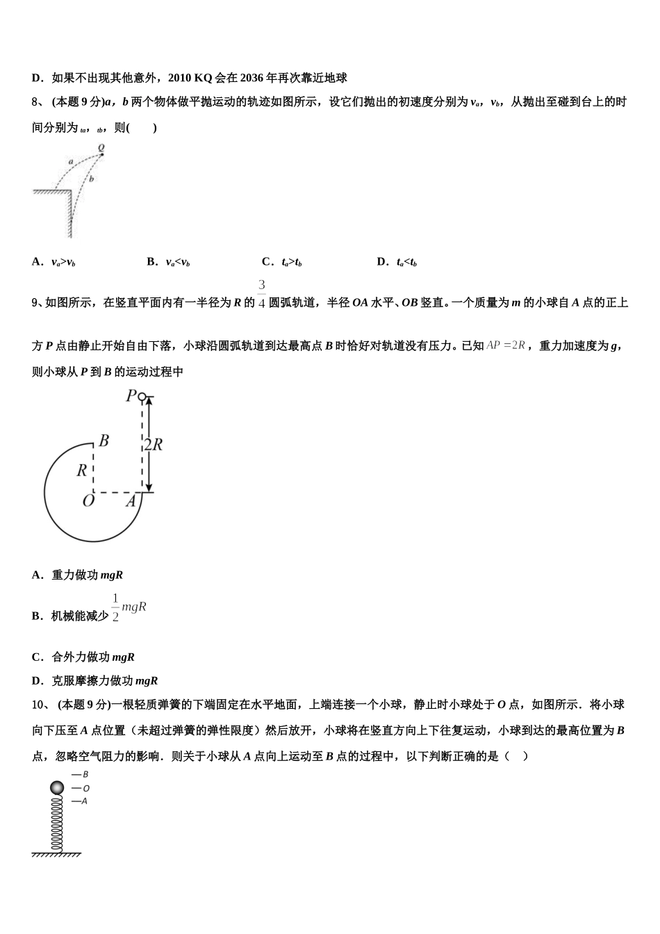北京理工大附中2025届高一物理第二学期期末质量跟踪监视模拟试题含解析_第3页