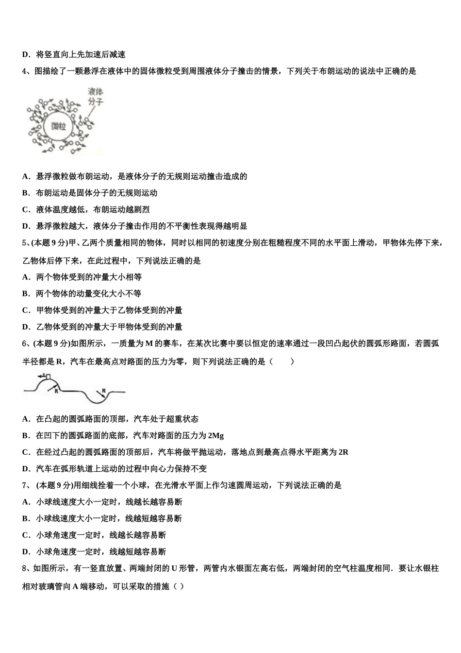 2025年北京市交通大学附属中学物理高一第二学期期末综合测试模拟试题含解析_第2页