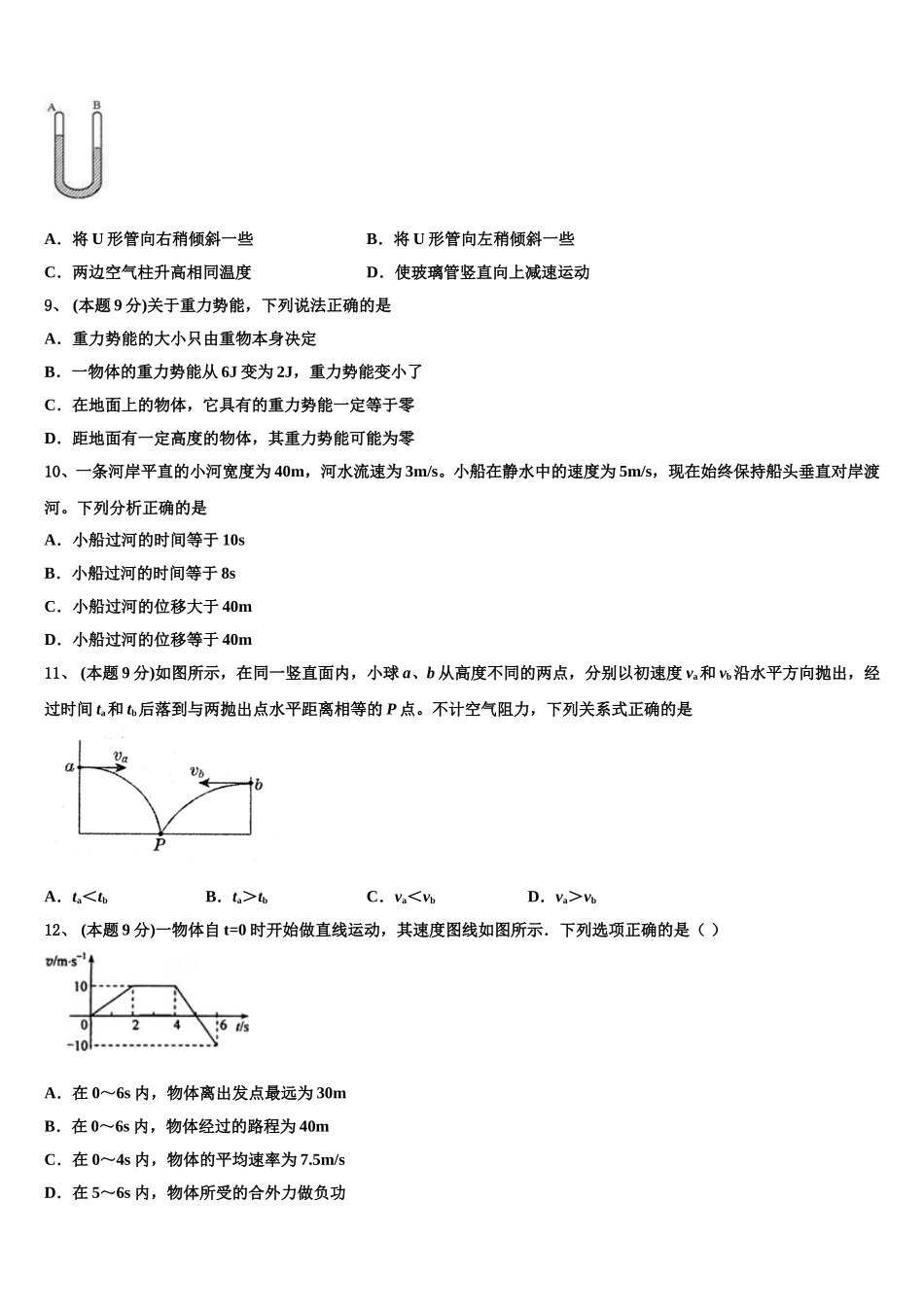 2025年北京市交通大学附属中学物理高一第二学期期末综合测试模拟试题含解析_第3页