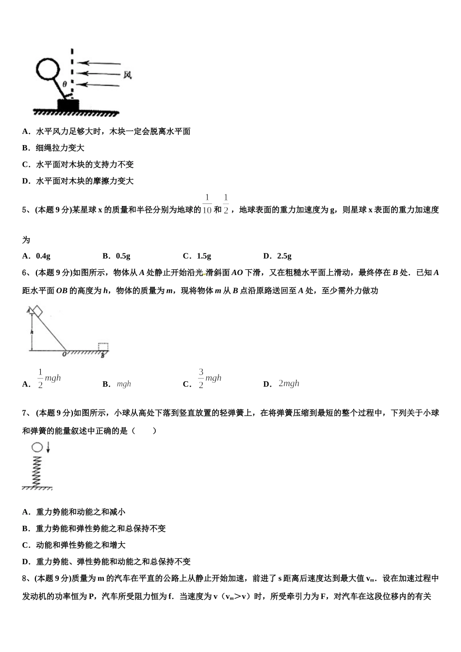 北京理工大学附属中学分校2025年高一物理第二学期期末调研试题含解析_第2页