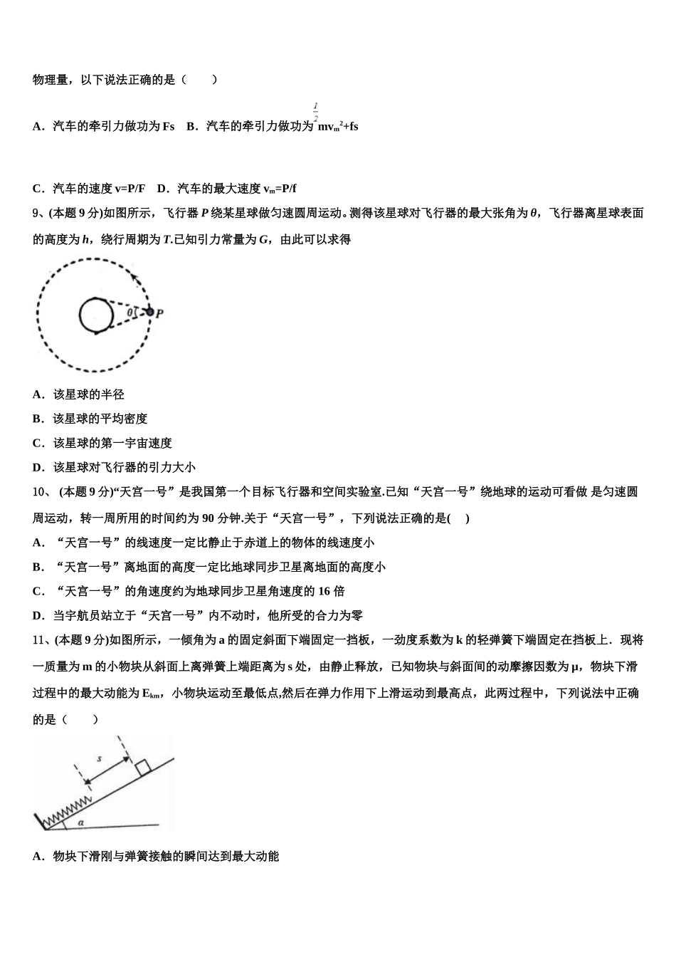 北京理工大学附属中学分校2025年高一物理第二学期期末调研试题含解析_第3页