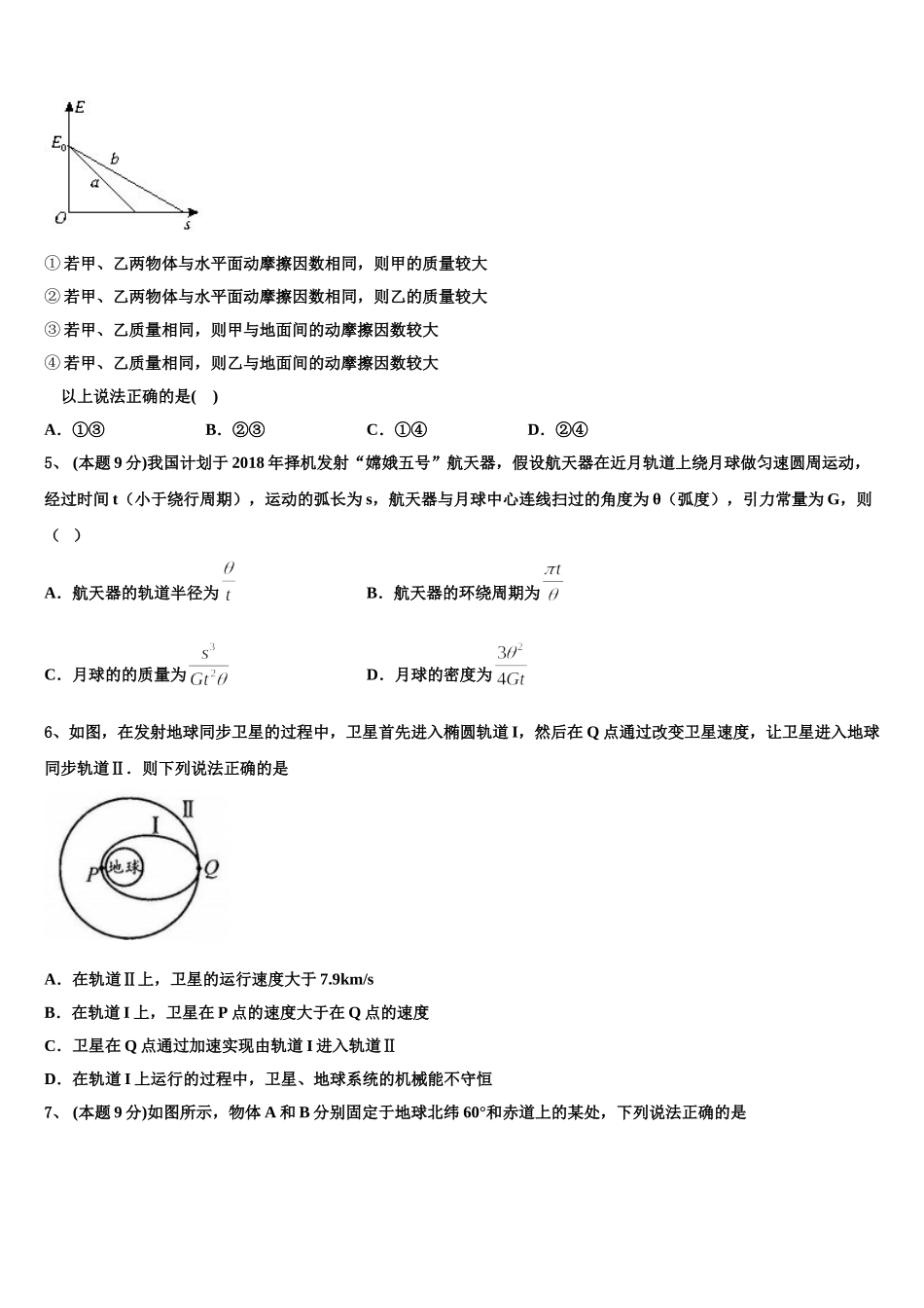 北京市第一六一中学中学2025年物理高一下期末联考模拟试题含解析_第2页