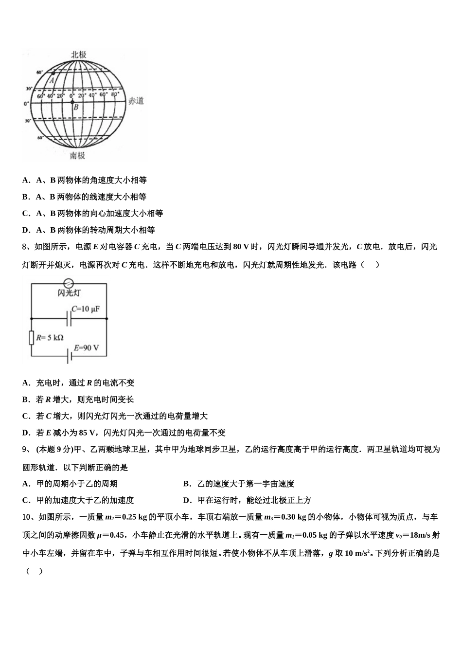 北京市第一六一中学中学2025年物理高一下期末联考模拟试题含解析_第3页