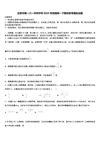 北京市第一六一中学中学2025年物理高一下期末联考模拟试题含解析