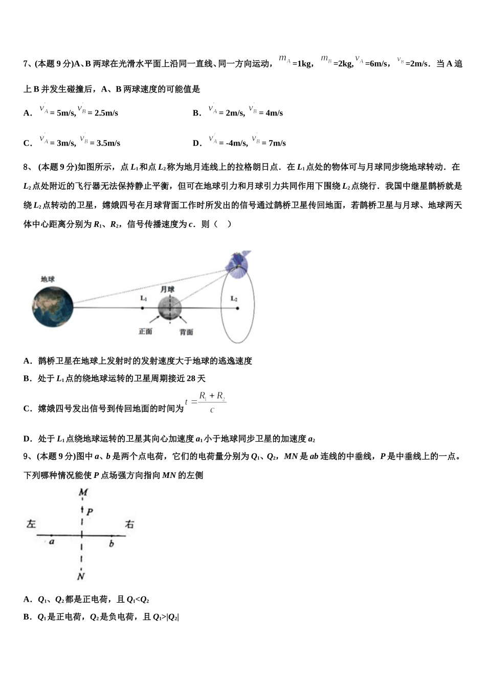 2025届北京市第156中学高一下物理期末统考模拟试题含解析_第3页