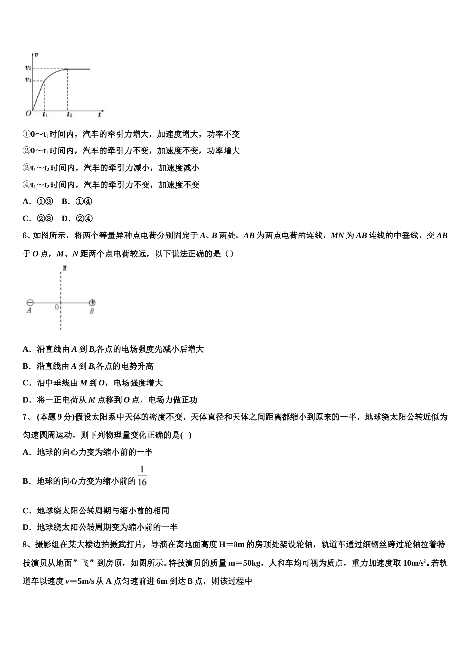 清华大学中学生标准学术能力诊断性测试2024-2025学年高一下物理期末学业质量监测试题含解析_第2页